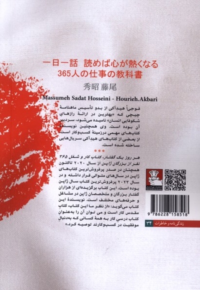 هر روز یک گفتار ( با بزرگان ژاپن،برای موفقیت در زندگی و کسب وکار)